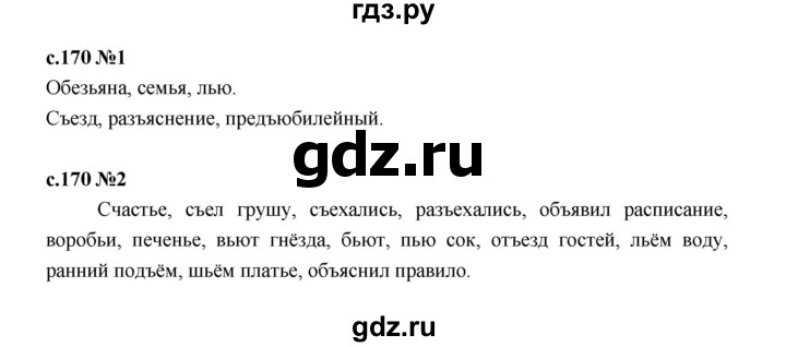 ГДЗ по русскому языку 2 класс Иванов   урок - 71, Решебник 2023