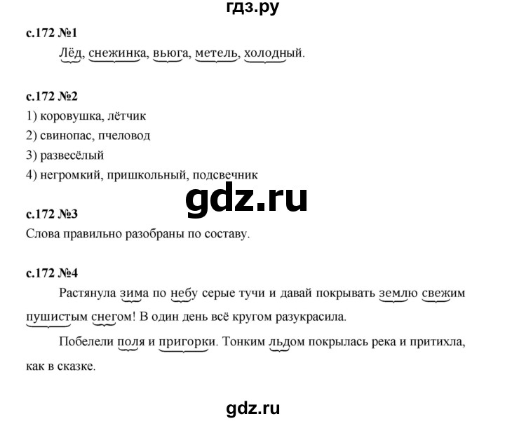 ГДЗ по русскому языку 2 класс Иванов   урок - 72, Решебник 2023