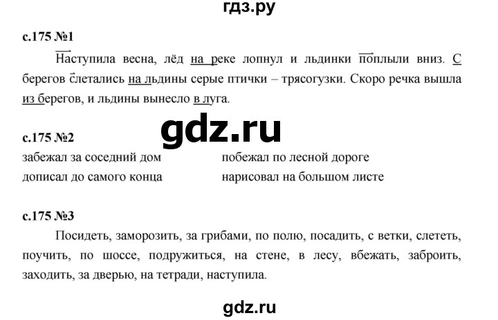 ГДЗ по русскому языку 2 класс Иванов   урок - 73, Решебник 2023