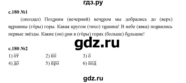 ГДЗ по русскому языку 2 класс Иванов   урок - 76, Решебник 2023