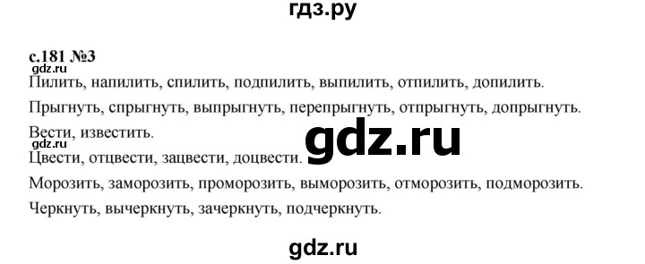 ГДЗ по русскому языку 2 класс Иванов   урок - 76, Решебник 2023