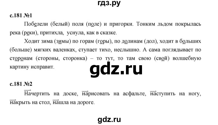 ГДЗ по русскому языку 2 класс Иванов   урок - 77, Решебник 2023