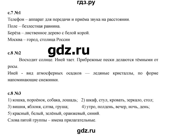 ГДЗ по русскому языку 2 класс Иванов   урок - 79, Решебник 2023