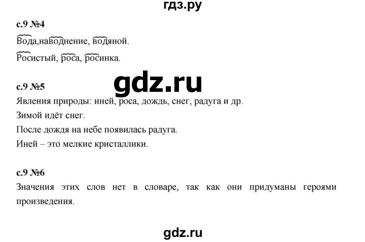 ГДЗ по русскому языку 2 класс Иванов   урок - 79, Решебник 2023