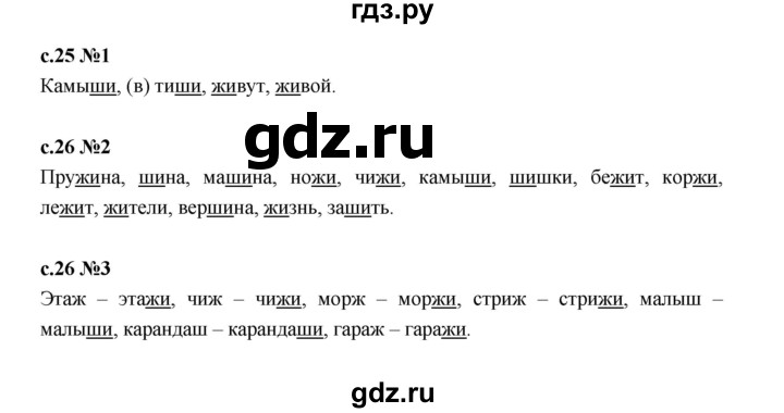 ГДЗ по русскому языку 2 класс Иванов   урок - 8, Решебник 2023