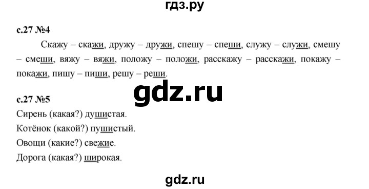 ГДЗ по русскому языку 2 класс Иванов   урок - 8, Решебник 2023