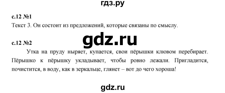 ГДЗ по русскому языку 2 класс Иванов   урок - 81, Решебник 2023