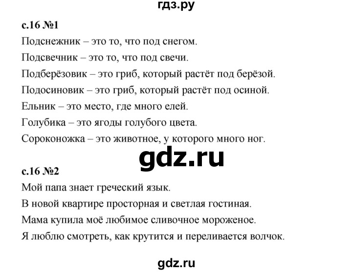 ГДЗ по русскому языку 2 класс Иванов   урок - 83, Решебник 2023