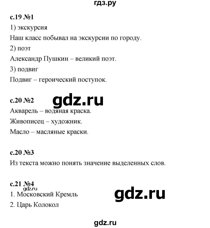 ГДЗ по русскому языку 2 класс Иванов   урок - 84, Решебник 2023