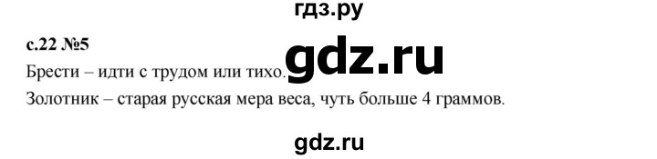 ГДЗ по русскому языку 2 класс Иванов   урок - 84, Решебник 2023