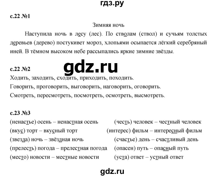 ГДЗ по русскому языку 2 класс Иванов   урок - 85, Решебник 2023