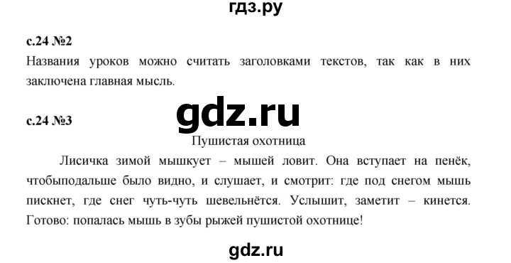 ГДЗ по русскому языку 2 класс Иванов   урок - 86, Решебник 2023