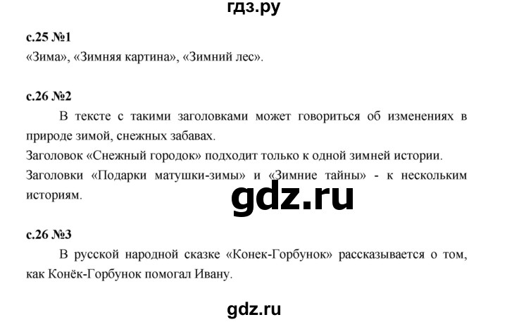 ГДЗ по русскому языку 2 класс Иванов   урок - 87, Решебник 2023