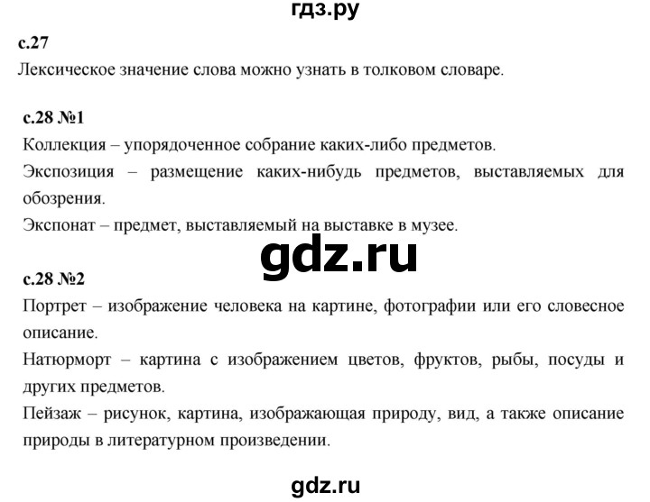 ГДЗ по русскому языку 2 класс Иванов   урок - 88, Решебник 2023