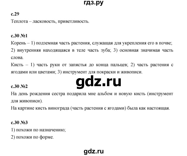 ГДЗ по русскому языку 2 класс Иванов   урок - 89, Решебник 2023