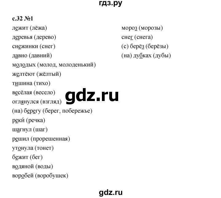 ГДЗ по русскому языку 2 класс Иванов   урок - 90, Решебник 2023