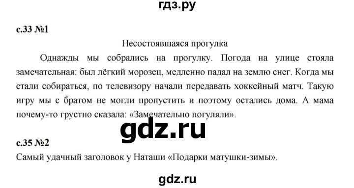 ГДЗ по русскому языку 2 класс Иванов   урок - 91, Решебник 2023