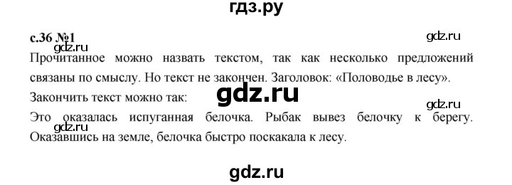 ГДЗ по русскому языку 2 класс Иванов   урок - 92, Решебник 2023