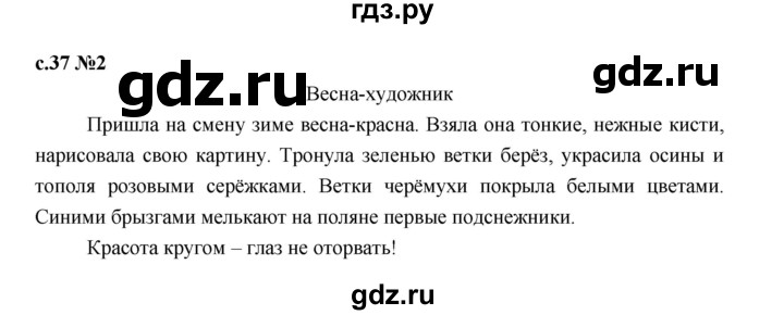 ГДЗ по русскому языку 2 класс Иванов   урок - 92, Решебник 2023