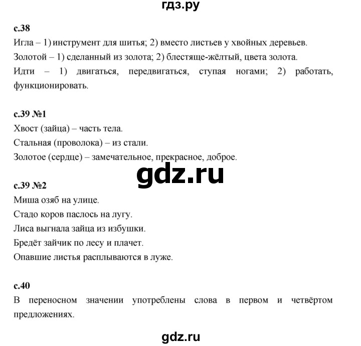 ГДЗ по русскому языку 2 класс Иванов   урок - 93, Решебник 2023