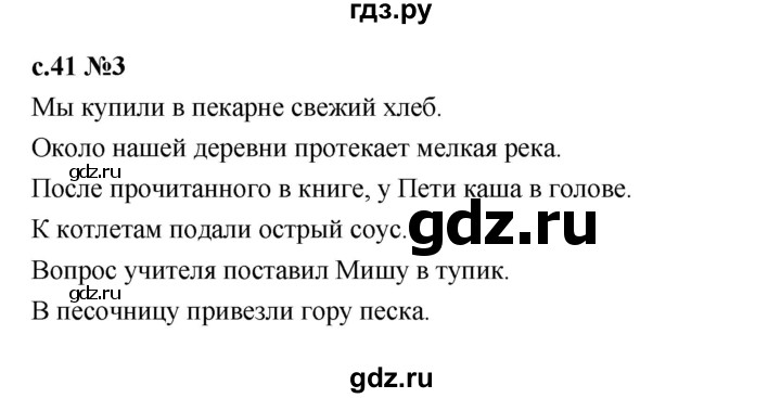 ГДЗ по русскому языку 2 класс Иванов   урок - 93, Решебник 2023