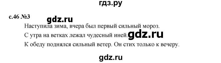 ГДЗ по русскому языку 2 класс Иванов   урок - 95, Решебник 2023