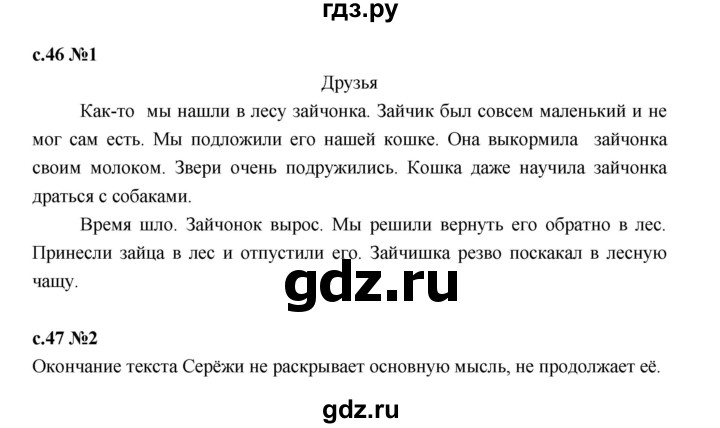 ГДЗ по русскому языку 2 класс Иванов   урок - 96, Решебник 2023