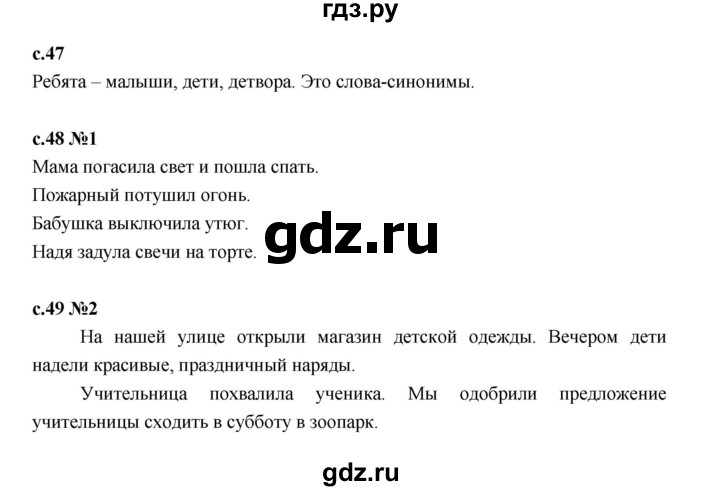 ГДЗ по русскому языку 2 класс Иванов   урок - 97, Решебник 2023