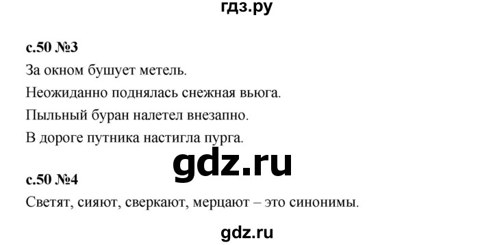 ГДЗ по русскому языку 2 класс Иванов   урок - 97, Решебник 2023