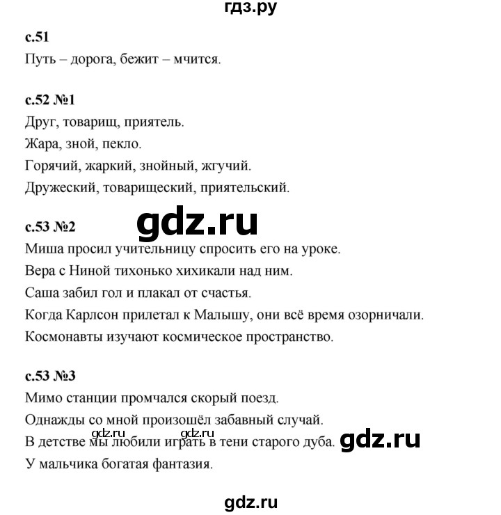 ГДЗ по русскому языку 2 класс Иванов   урок - 98, Решебник 2023