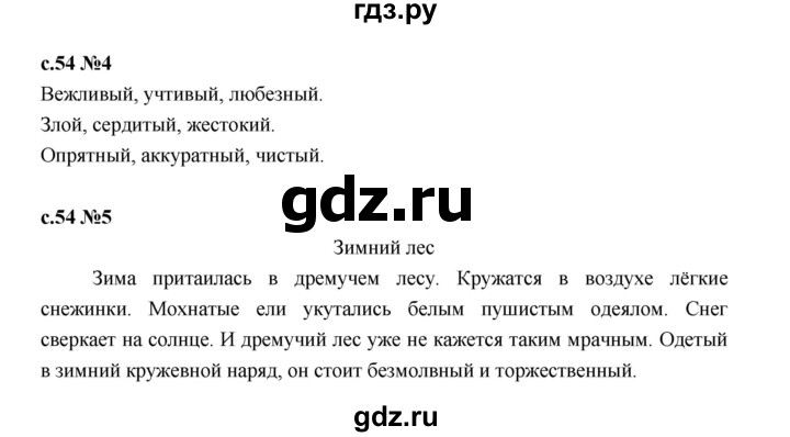 ГДЗ по русскому языку 2 класс Иванов   урок - 98, Решебник 2023