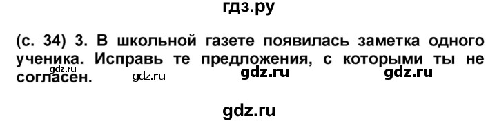 ГДЗ по окружающему миру 3 класс Данилов рабочая тетрадь  часть 2 Данилов (страница) - 34, Решебник