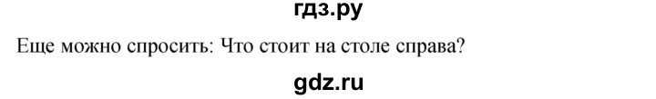 ГДЗ по окружающему миру 1 класс Дмитриева рабочая тетрадь  номер - 10, Решебник