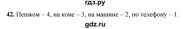 ГДЗ по окружающему миру 1 класс Дмитриева рабочая тетрадь  номер - 42, Решебник 2023