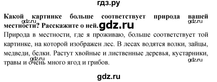 ГДЗ по окружающему миру 1 класс Дмитриева   часть 1 (страница) - 16, Решебник