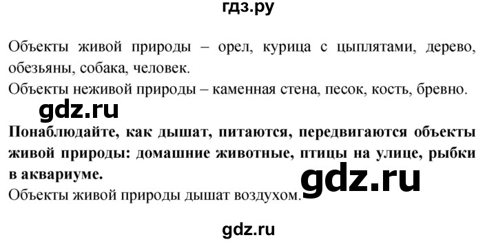 ГДЗ по окружающему миру 1 класс Дмитриева   часть 1 (страница) - 18, Решебник