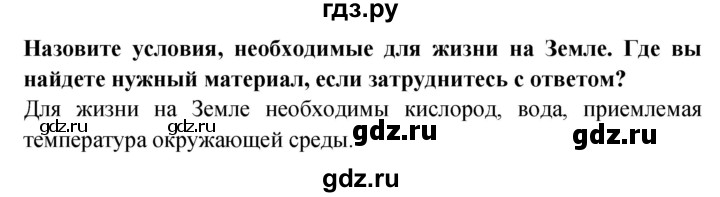 ГДЗ по окружающему миру 1 класс Дмитриева   часть 1 (страница) - 20, Решебник