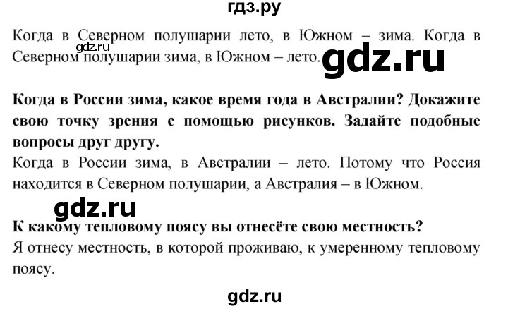 ГДЗ по окружающему миру 1 класс Дмитриева   часть 1 (страница) - 43, Решебник