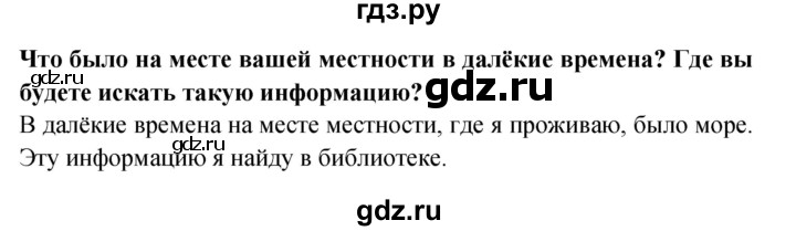 ГДЗ по окружающему миру 1 класс Дмитриева   часть 1 (страница) - 45, Решебник