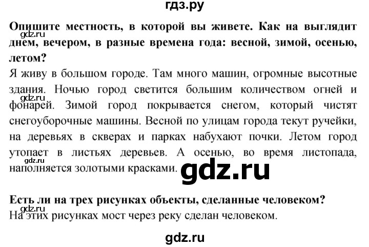 ГДЗ по окружающему миру 1 класс Дмитриева   часть 1 (страница) - 5, Решебник