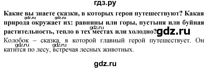 ГДЗ по окружающему миру 1 класс Дмитриева   часть 1 (страница) - 55, Решебник