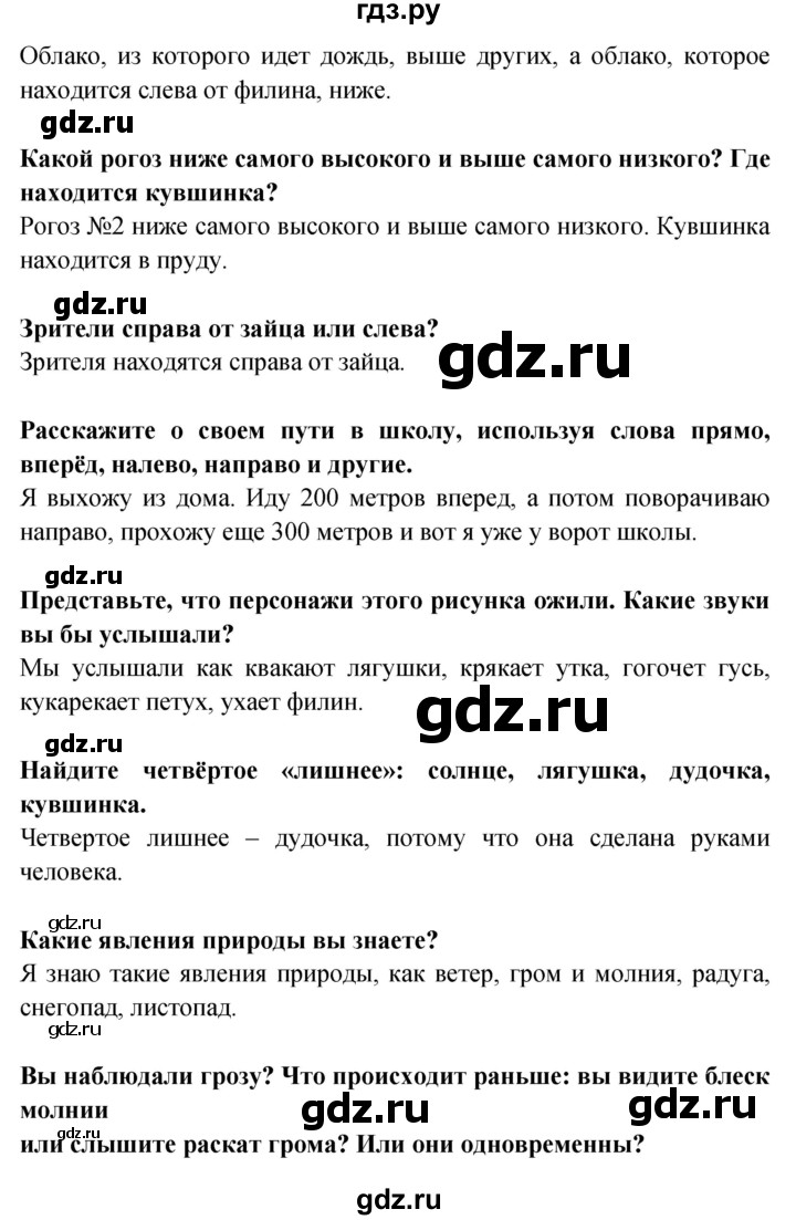 ГДЗ по окружающему миру 1 класс Дмитриева   часть 1 (страница) - 7, Решебник