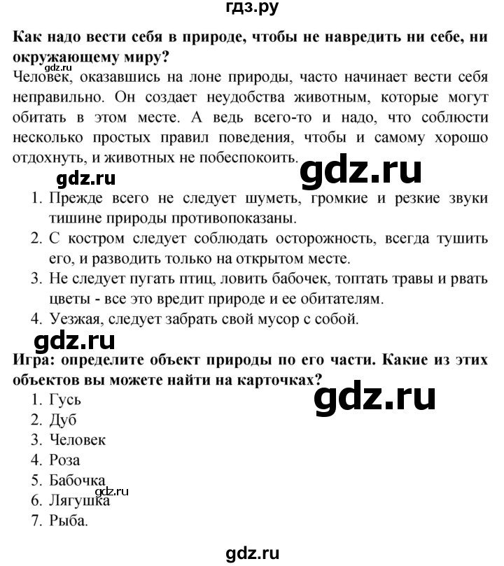 ГДЗ по окружающему миру 1 класс Дмитриева   часть 2 (страница) - 10, Решебник