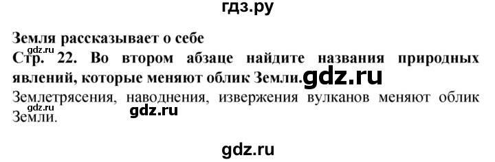 ГДЗ по окружающему миру 1 класс Дмитриева   часть 2 (страница) - 22, Решебник