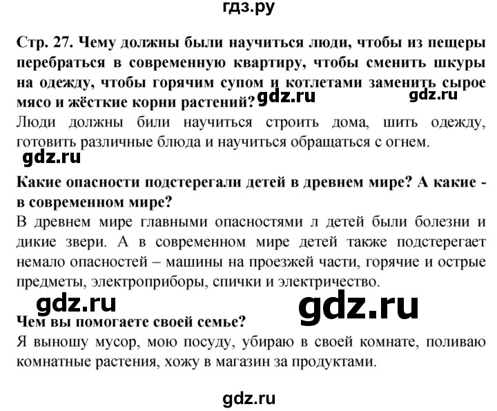 ГДЗ по окружающему миру 1 класс Дмитриева   часть 2 (страница) - 27, Решебник