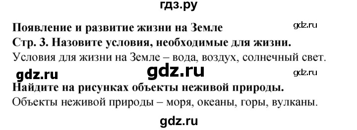 ГДЗ по окружающему миру 1 класс Дмитриева   часть 2 (страница) - 3, Решебник