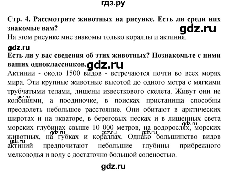 ГДЗ по окружающему миру 1 класс Дмитриева   часть 2 (страница) - 4, Решебник