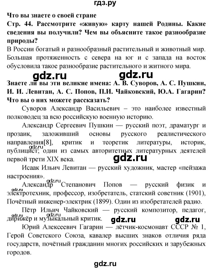 ГДЗ по окружающему миру 1 класс Дмитриева   часть 2 (страница) - 44, Решебник