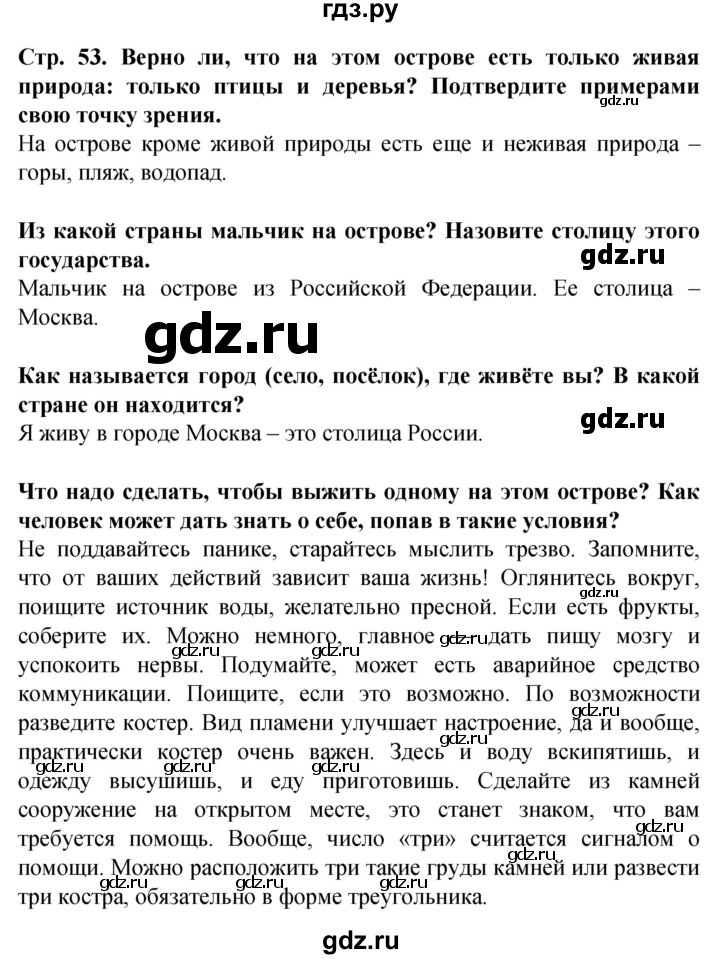 ГДЗ по окружающему миру 1 класс Дмитриева   часть 2 (страница) - 53, Решебник