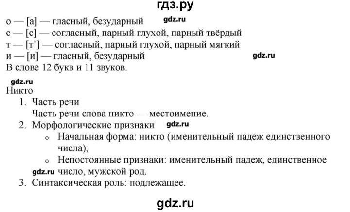 ГДЗ по русскому языку 10 класс Львова  Базовый и углубленный уровень упражнение - 110, Решебник